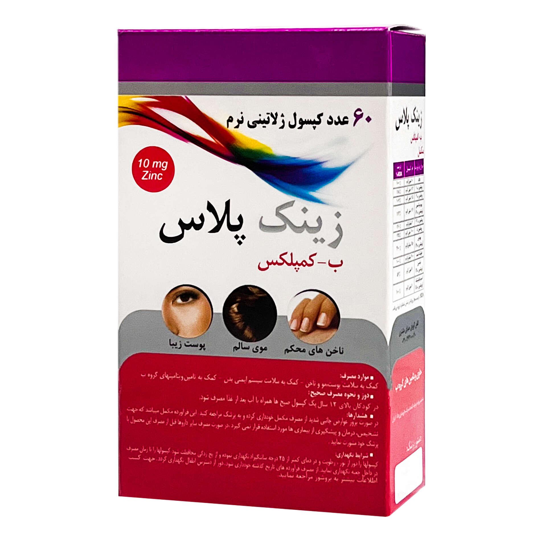 کپسول ژلاتینی زینک پلاس 10 میلی گرم ب کمپلکس دانا